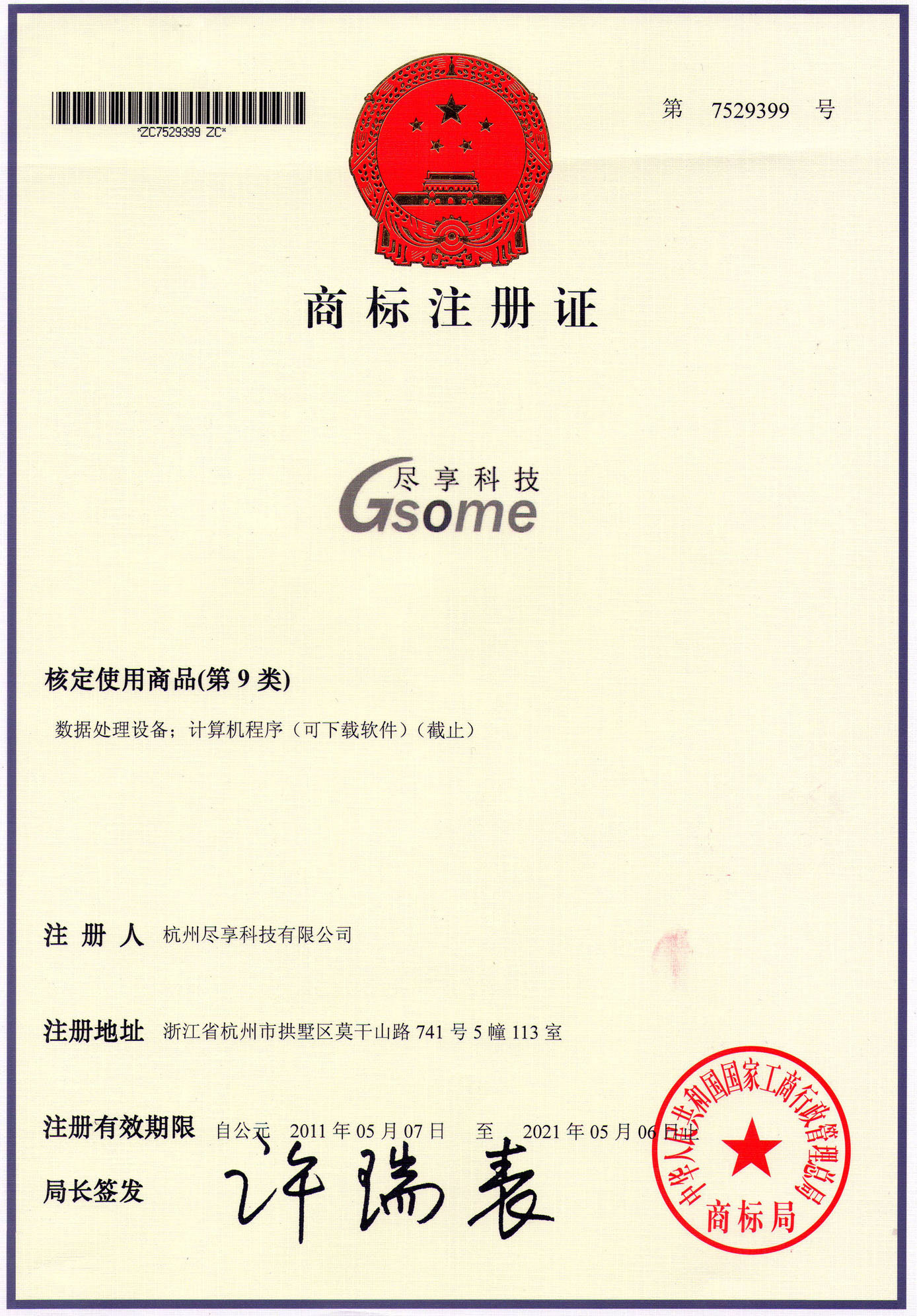 GSOME/尽享科技